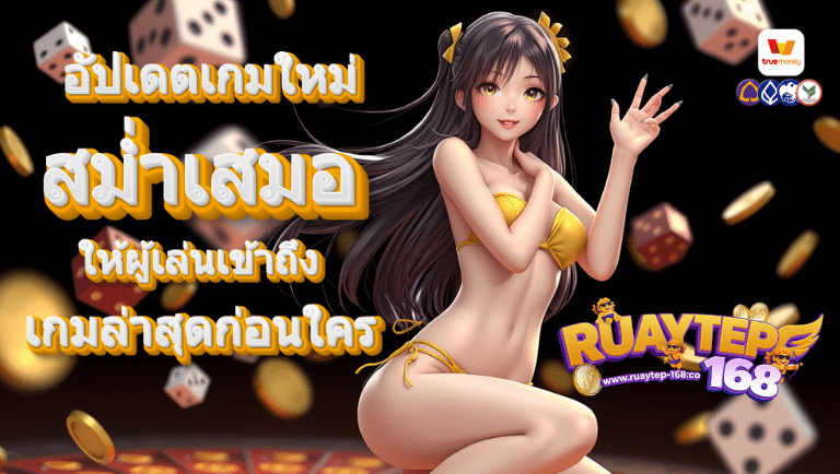 ruaytep168